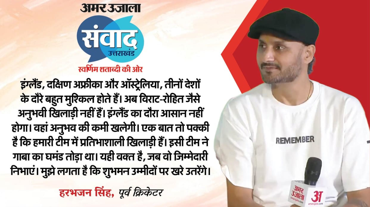 Amar Ujala Samwad 2025 Highlights Harbhajan Singh to Share Views on Test Captaincy and IND vs ENG Series