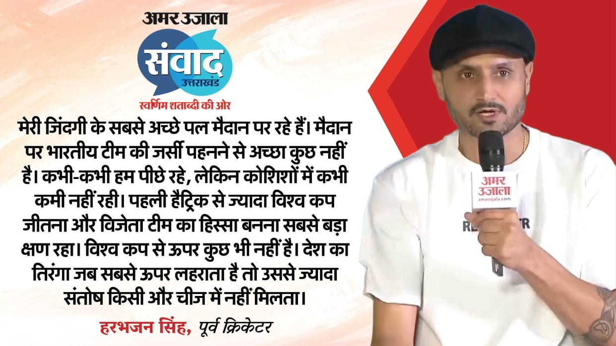 Amar Ujala Samwad 2025 Dehradun former cricketer Harbhajan Singh says he wanted to become like Kapil Dev