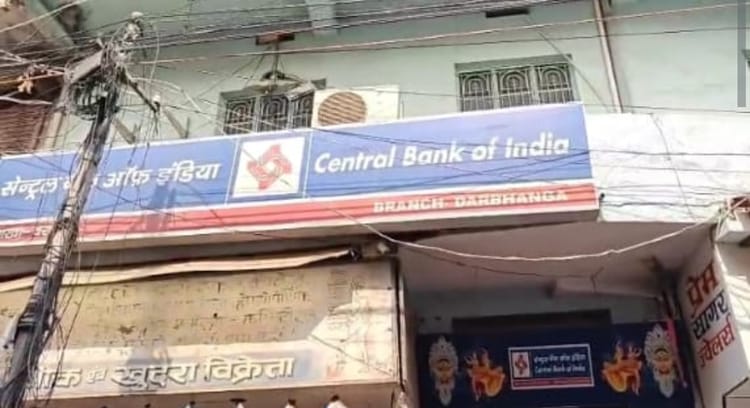 Bihar: सेंट्रल बैंक परिसर में दिनदहाड़े लूट, दवा व्यवसायी के कर्मी से 3.81 लाख रुपये लूटे, एक लुटेरा दबोचा गया