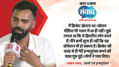 Uttarakhand Samwad 2025: tanya mittal Neetu Bisht Lakhan Arjun Rawat at Amarujala Samwad in Dehradun