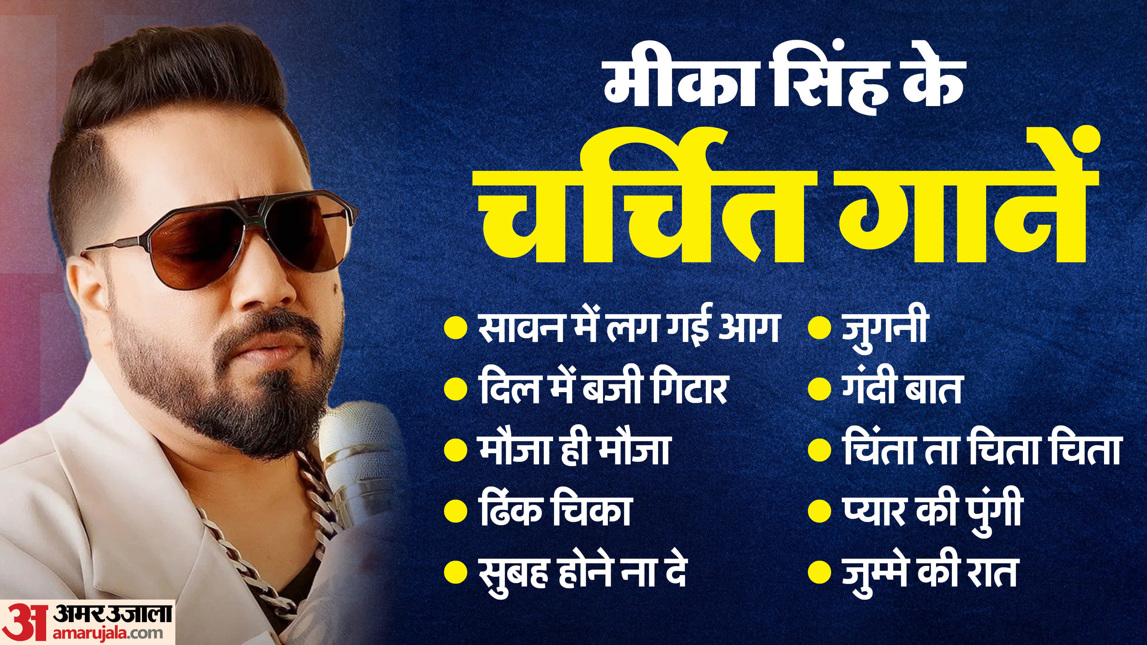 Mika singh birthday know about his career and life story