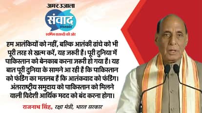 Samwad 2025: End of terrorism, development of Kashmir and return of POK; Rajnath's five strong messages to PAK