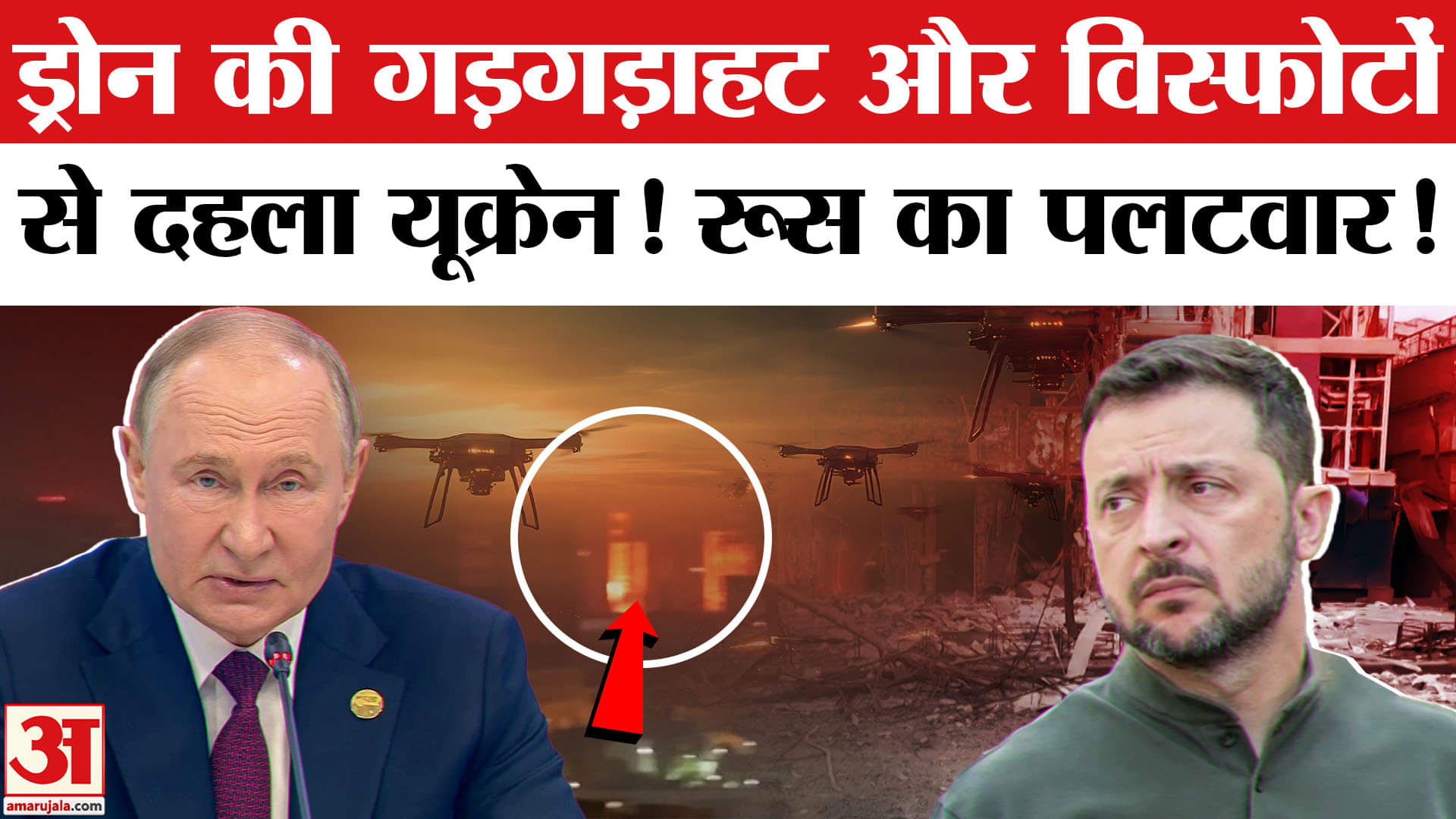 Russia-Ukraine War: रूस ने दो यूक्रेनी शहरों पर किया ड्रोन और मिसाइल हमला