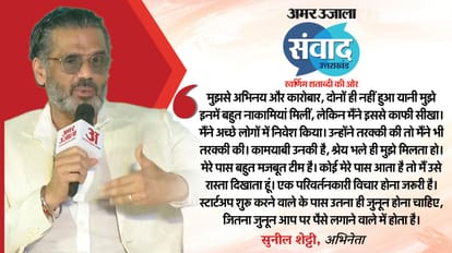 Uttarakhand Samwad 2025: suniel shetty talks about cinema fitness and business at Amarujala Samwad in Dehradun