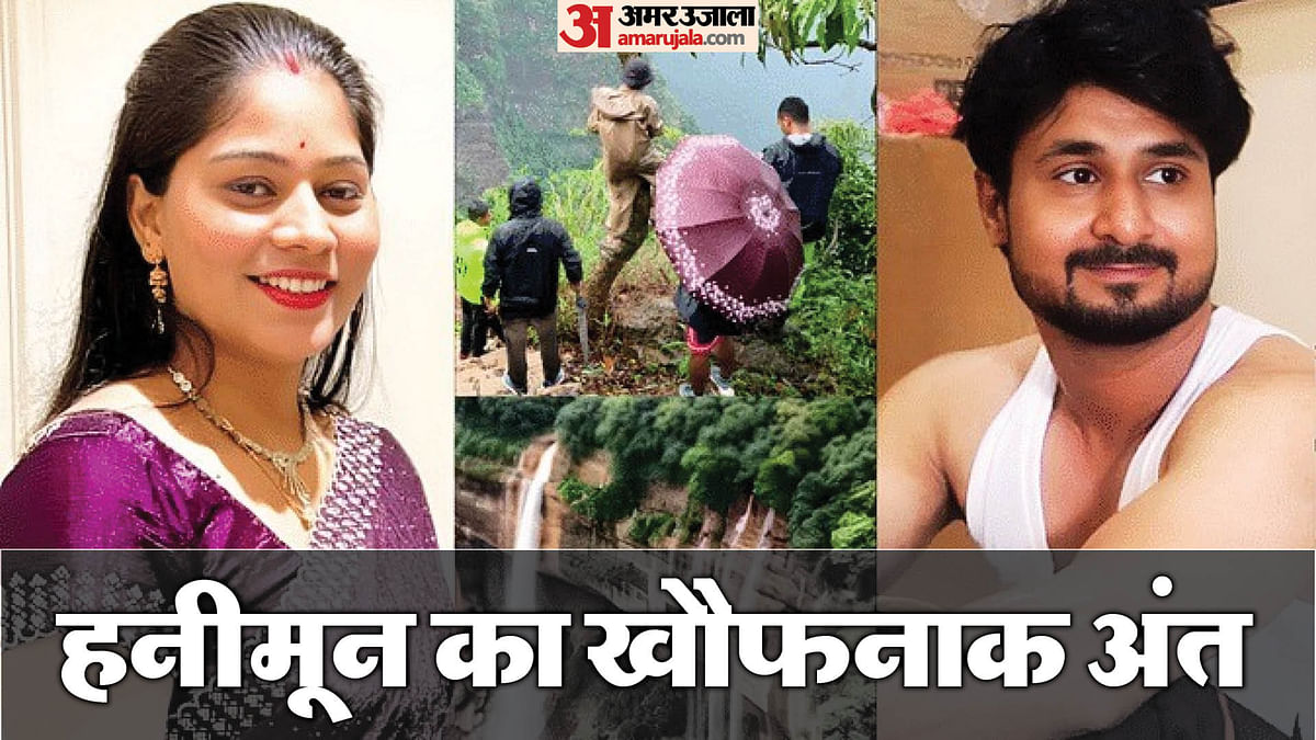 Raja Sonam Raghuvanshi Murder Mystery Honeymoon Couple - Amar Ujala Hindi  News Live - Raja Murder Case:सोनम ने ही राजा को दिया था खाई में धक्का,  आरोपियों ने बताई हत्या के पहले