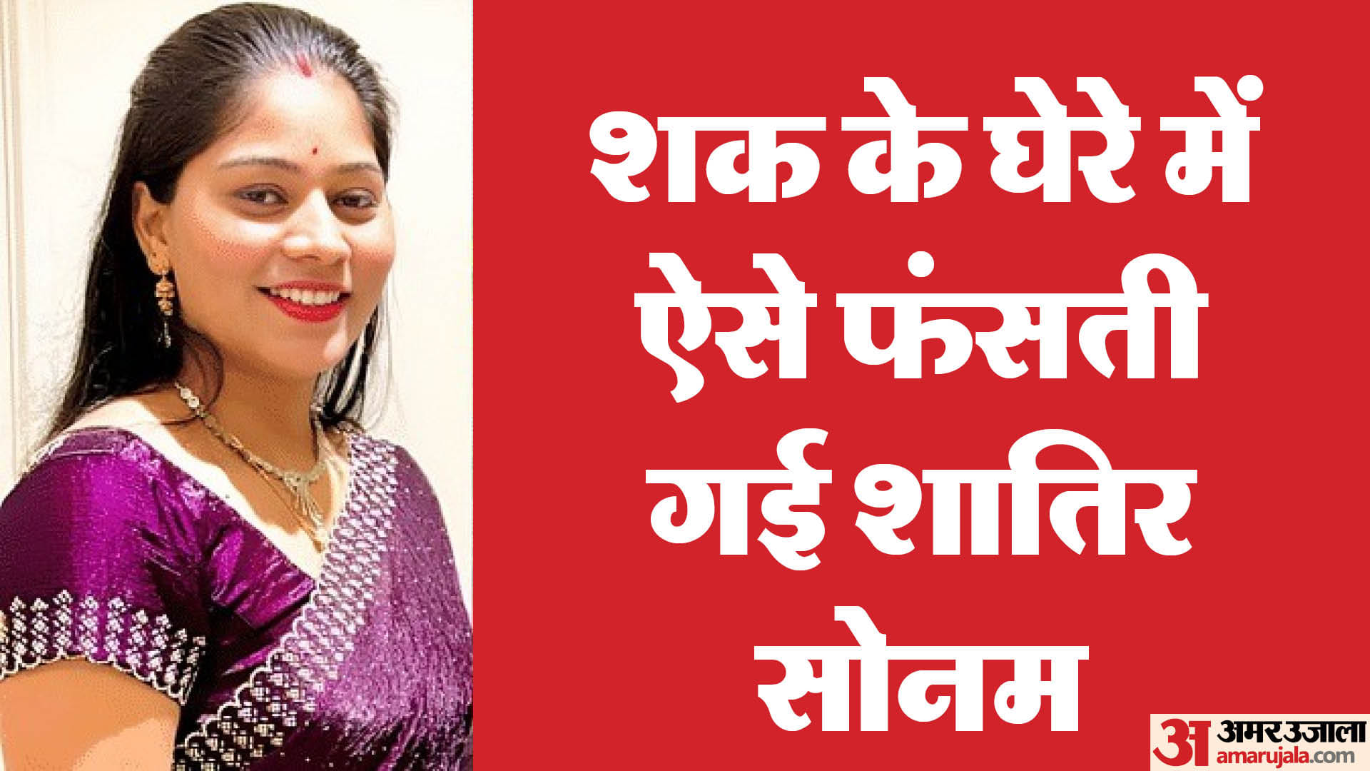 New revelations in Raja-Sonam Raghuvanshi case, police did not tell the story