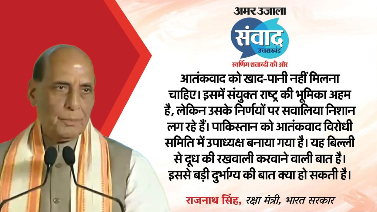 Amar Ujala Samwad 2025: Rajnath Singh In Dehradun Operation Sindoor India Defense Strategy Know what he said