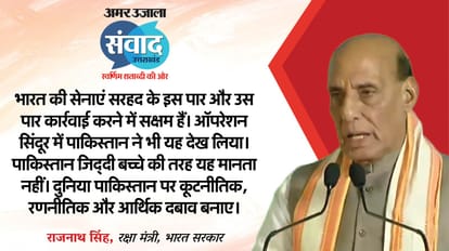 Uttarakhand Samwad 2025 Defence Minister Rajnath Singh talks on Pakistan anti-terrorism operation sindoor