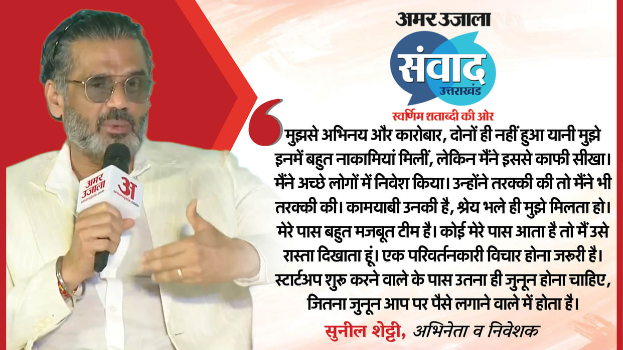 Samwad 2025: Transformative ideas are essential, learn the tricks of running a good business from Sunil Shetty