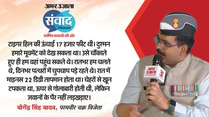 Uttarakhand Samwad 2025 story of Tiger Hill in the words of Param Vir Chakra awardee Yogendra Singh