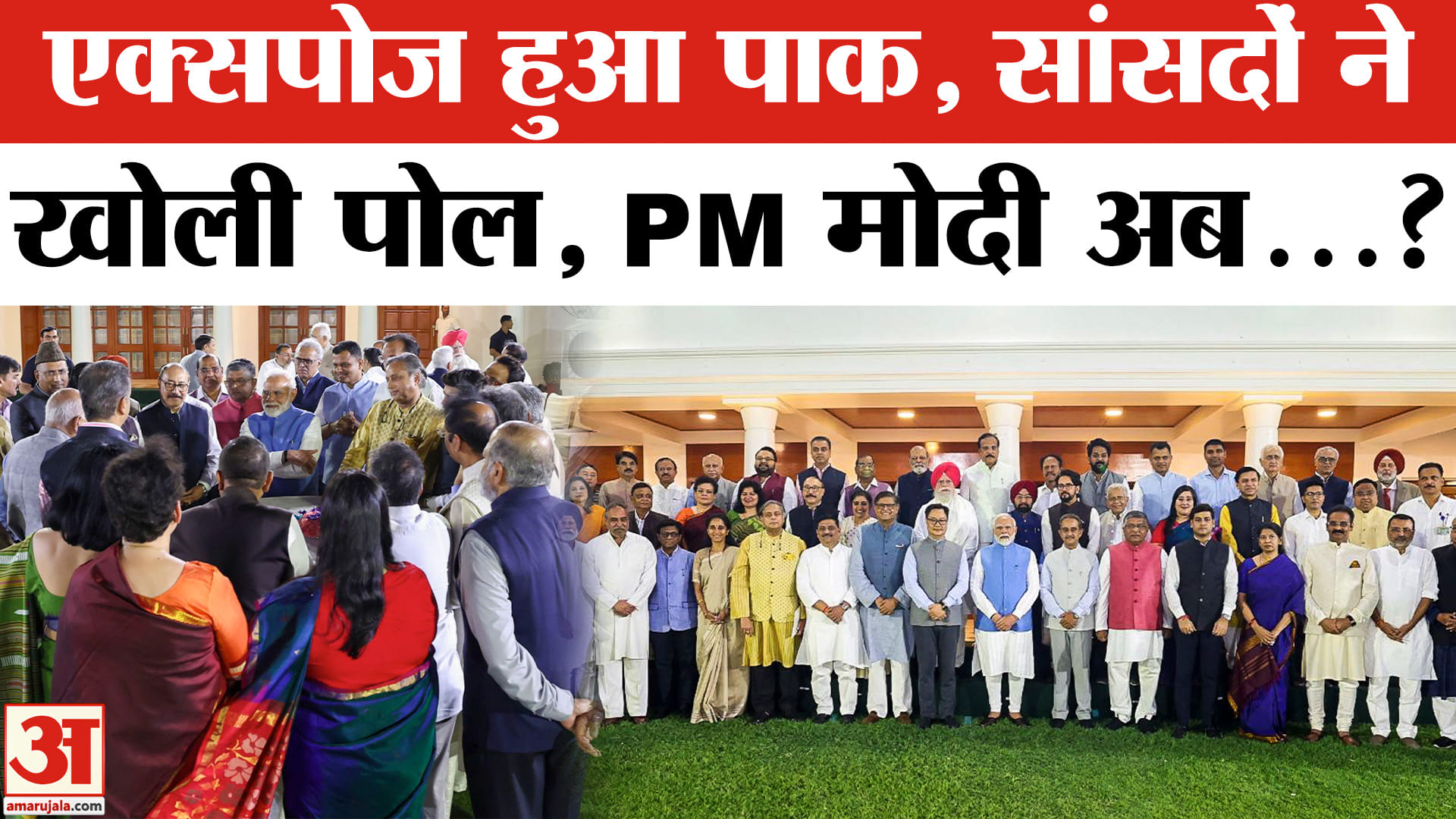 All Party Delegation: PAK की पोल खोल विदेश से लौटे डेलिगेशन से मिले Modi, क्या हुई बात?