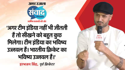 अमर उजाला संवाद 2025