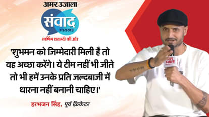 अमर उजाला संवाद 2025