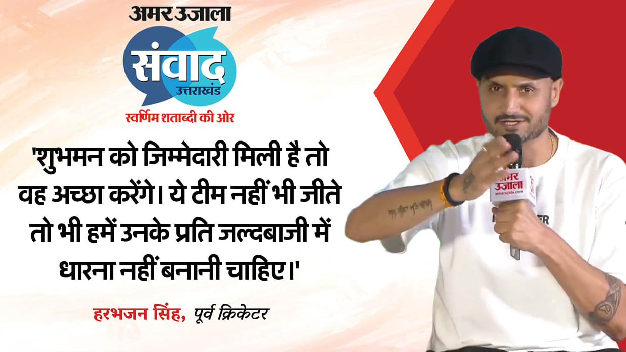Amar Ujala Samwad 2025 Dehradun Harbhajan Singh Statement on Team India Test Captain Shubman Gill