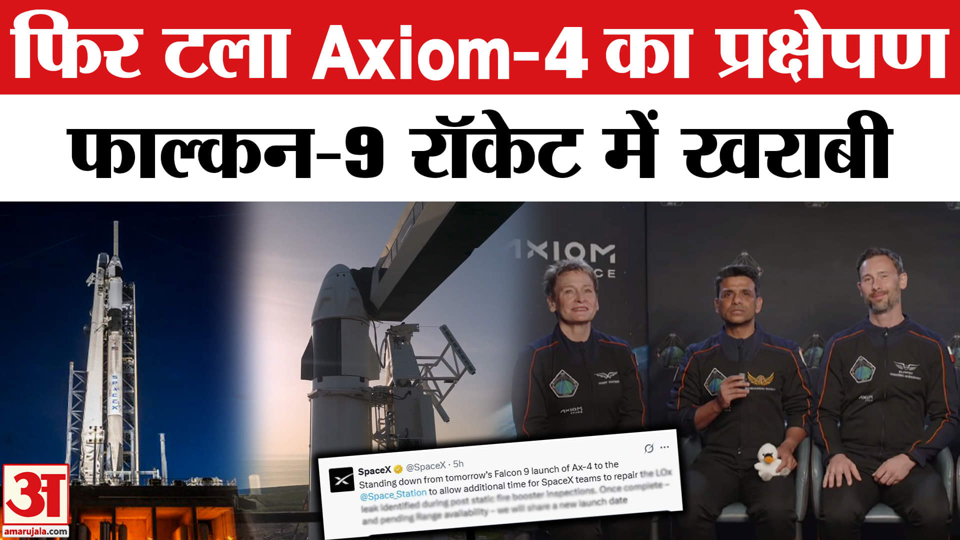 एग्जियोम-4 मिशन