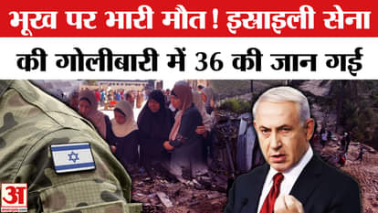 Israel Hamas War: 36 people killed in Israeli army firing in Palestine