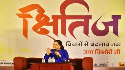 Motivational speaker Jaya Kishori gave success mantras to the youth in Bareilly