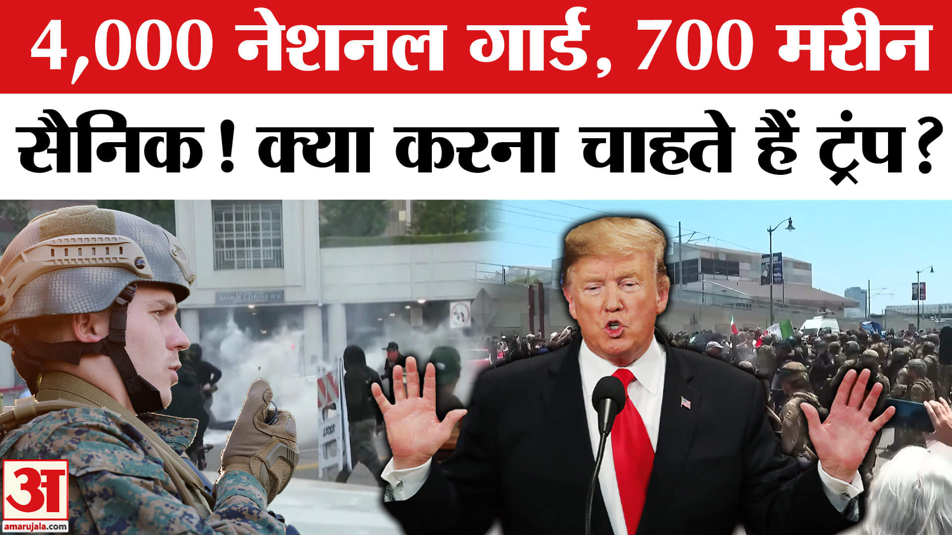 Los Angeles Protest Update: Trump ने किया सेना की ताकत का प्रदर्शन | Immigrants Policy