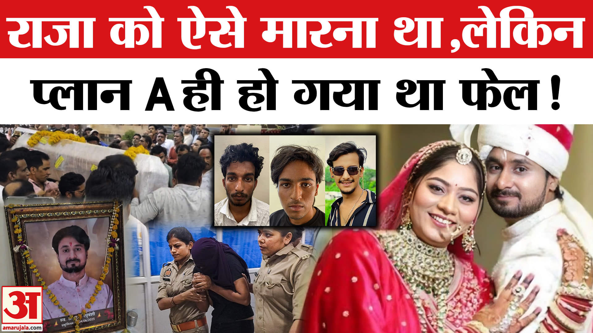 Meghalaya Murder Mystery: Sonam Raghuvanshi ने सुबह-सुबह ही मारने का बनाया था प्लान, लेकिन हुआ फेल।