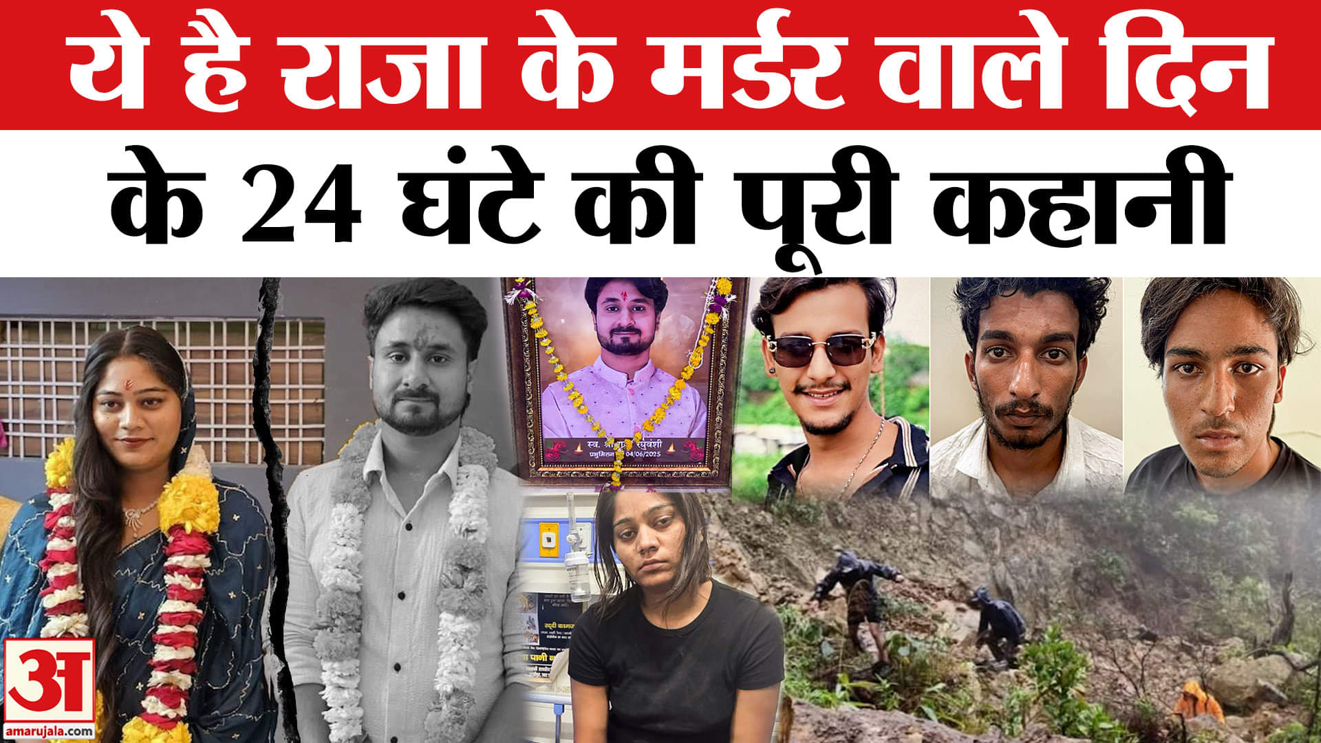 राजा रघुवंशी हत्याकांड