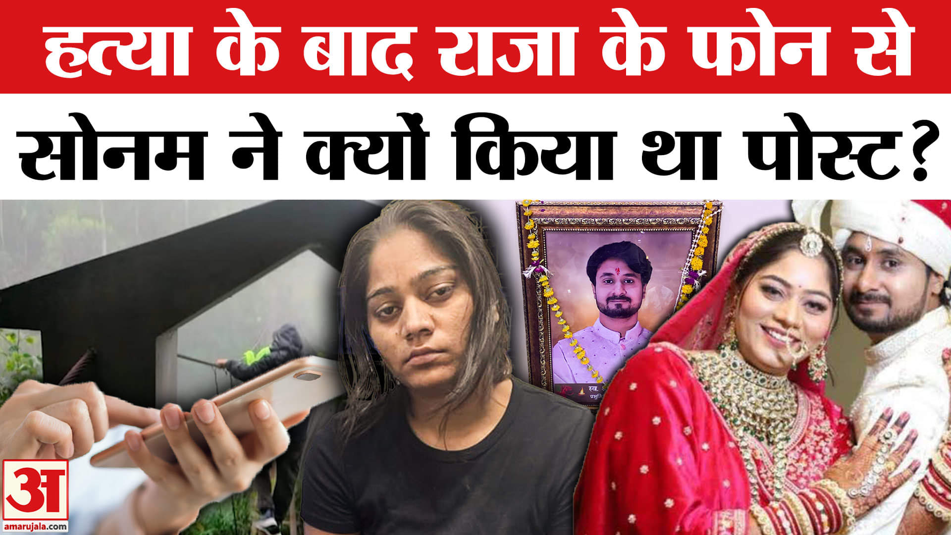 राजा रघुवंशी हत्याकांड