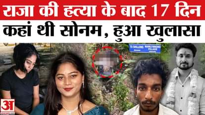 After raja raghuvanshi murder where was sonam in last 17 days