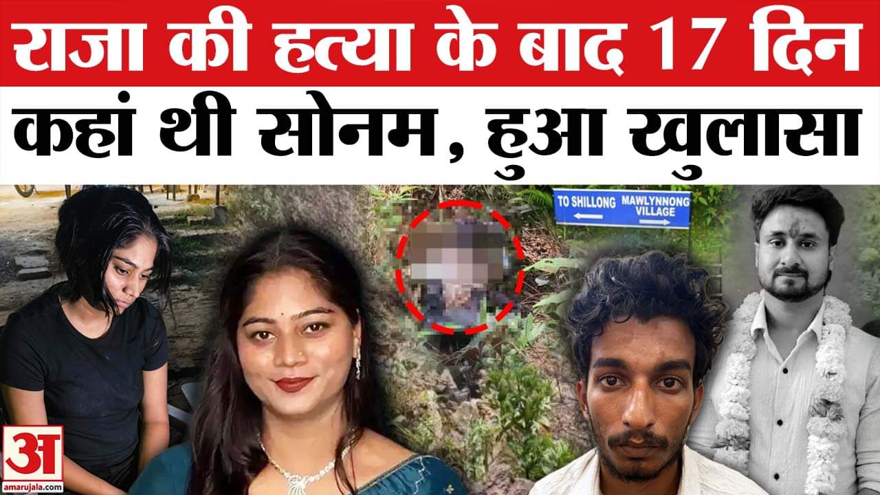 सोनम रघुवंशी