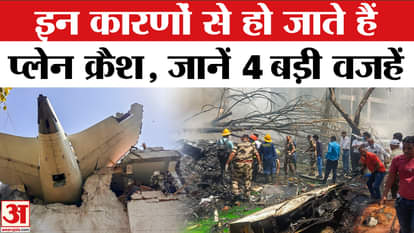 Air India Plane Crash: What are the reasons behind plane crashes?