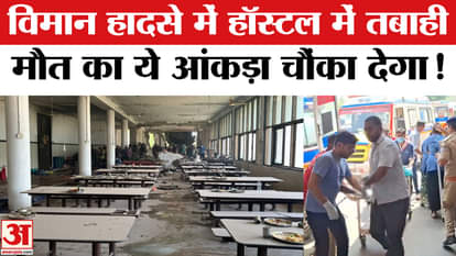 Air India Plane Crash: Ahmedabad plane crash causes massive destruction in hostel, so many people dead so far!