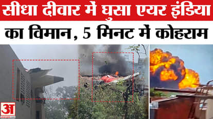 Air India Ahmedabad-London flight crashes near airport in Meghani area