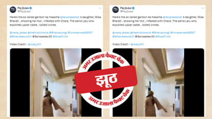 फेक्ट चेक