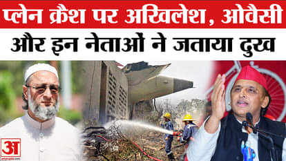 Air India Plane Crash: Major accident in Ahmedabad, Akhilesh-Owaisi and these leaders expressed grief | Plane