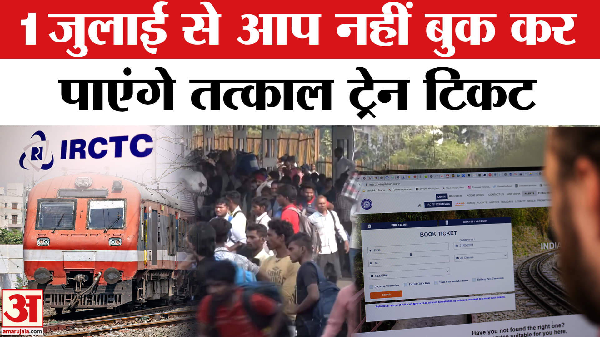 आईआरसीटीसी