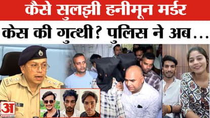 What new did the police say about Operation Honeymoon? | Sonam Killed Raja Raghuvanshi
