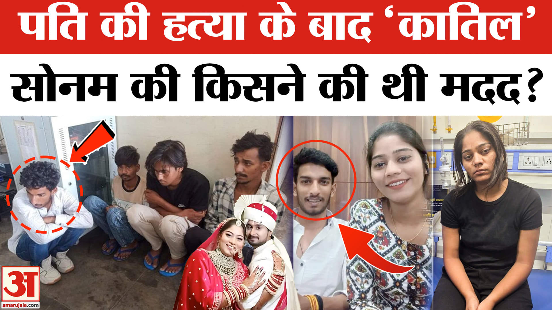 Operation Honeymoon: Raja हत्याकांड में कौन था सोनम का मददगार? | Indore Couple