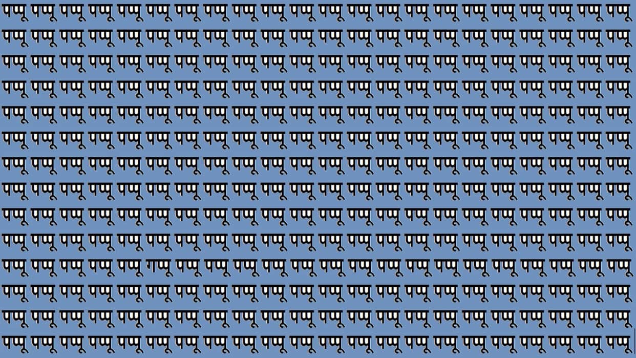 Optical Illusions iq test brain test can you spot gappu in 25 seconds