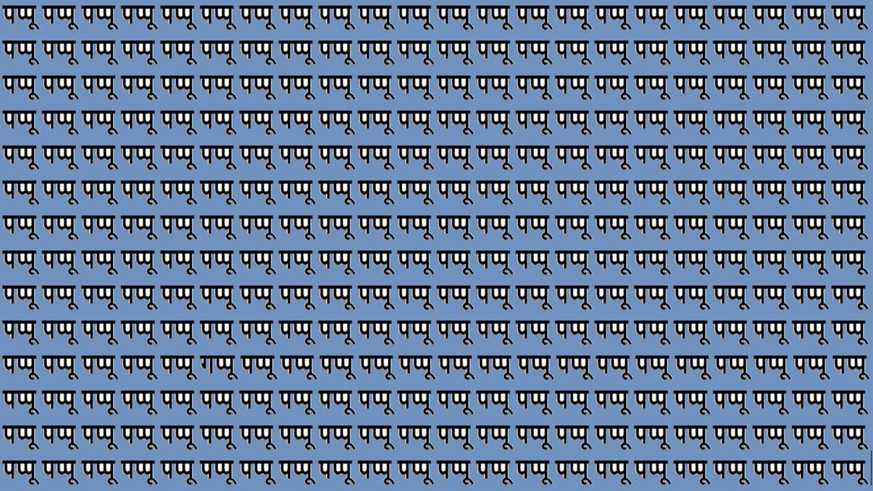 Optical Illusions iq test brain test can you spot gappu in 25 seconds