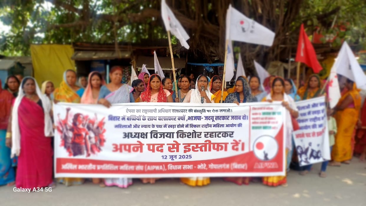 Bihar News: AIPWA's protest march in Bhore, demands resignation from the Chairperson of Women's Commission