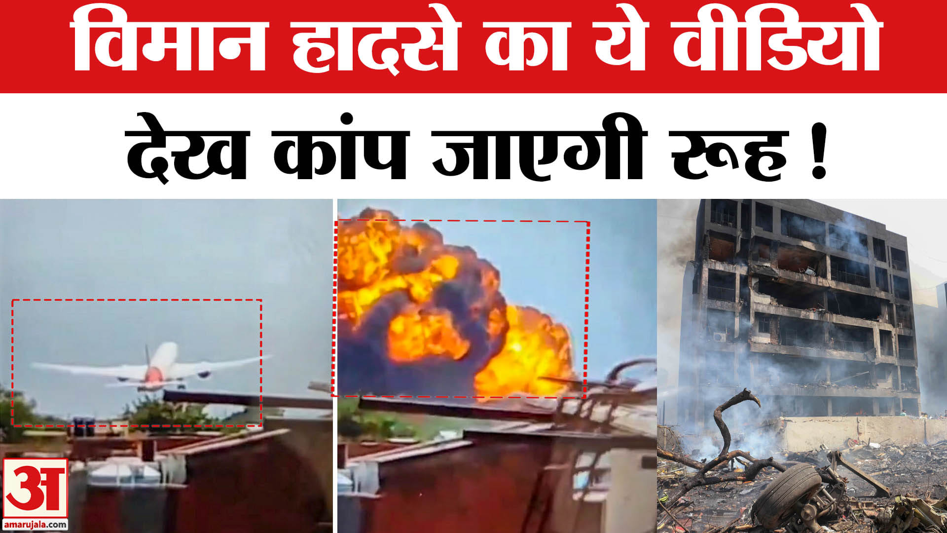 Abp News Breaking News Abp News Hindi Air India Plane Crash Video