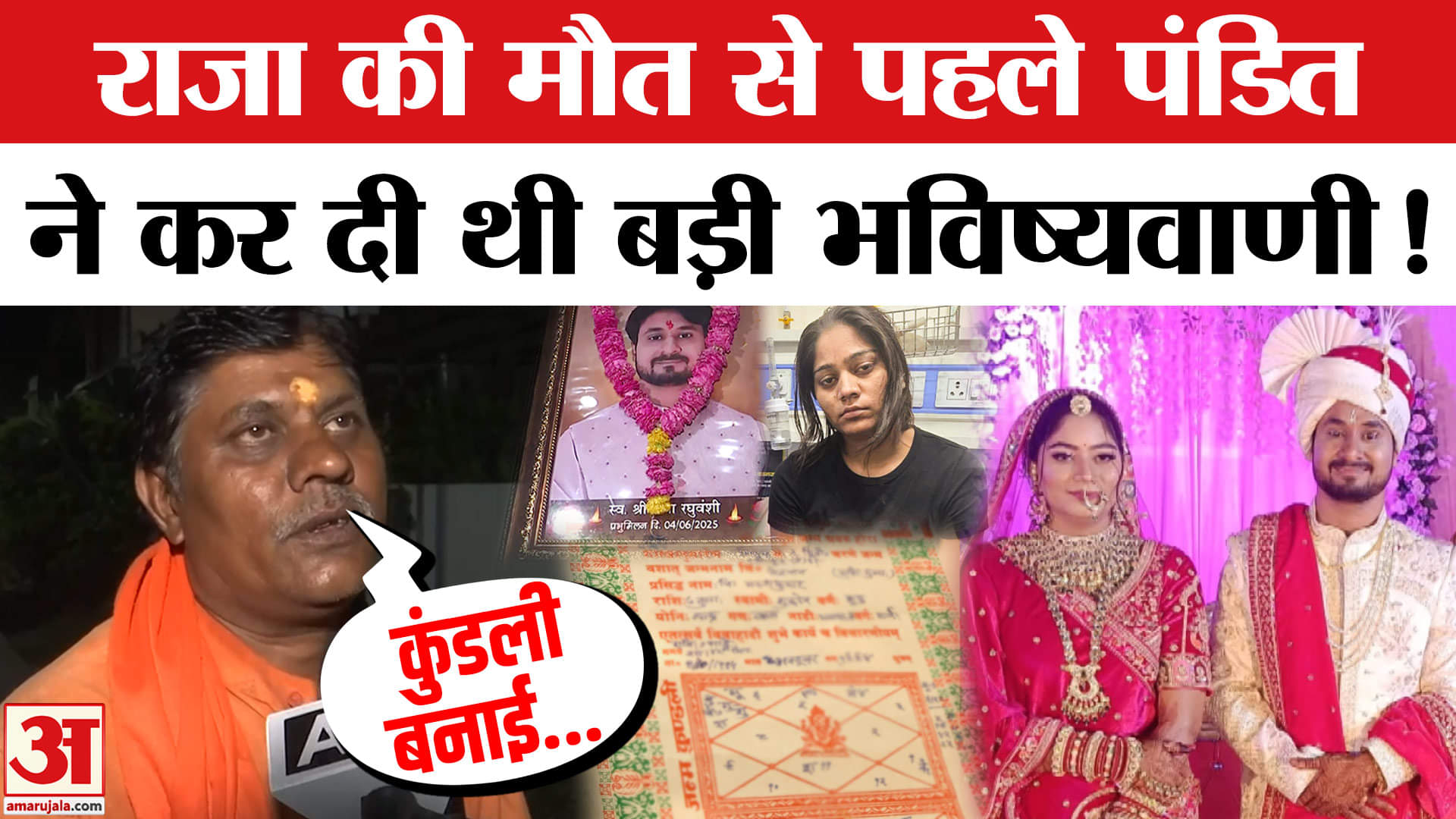 राजा रघुवंशी हत्याकांड