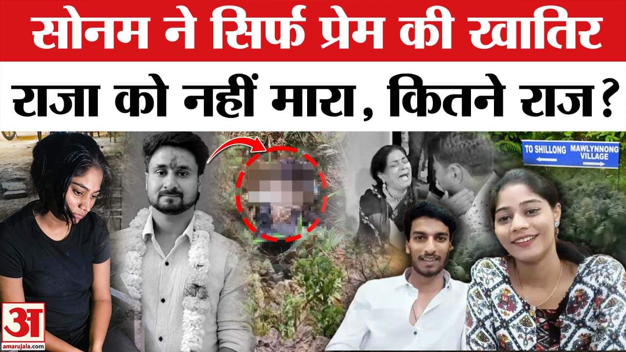 राजा रघुवंशी हत्याकांड