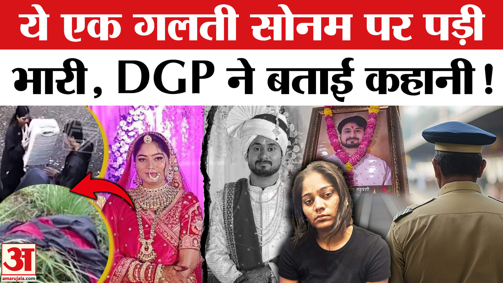 Raja Raghuvanshi Murder Mystery: DGP ने बताया कैसे सुलझाया हनीमून मर्डर केस? Operation Honeymoon