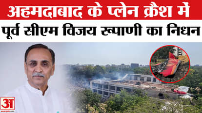 Ahmedabad plane crash: Former Gujarat CM Vijay Rupani dies on board the plane