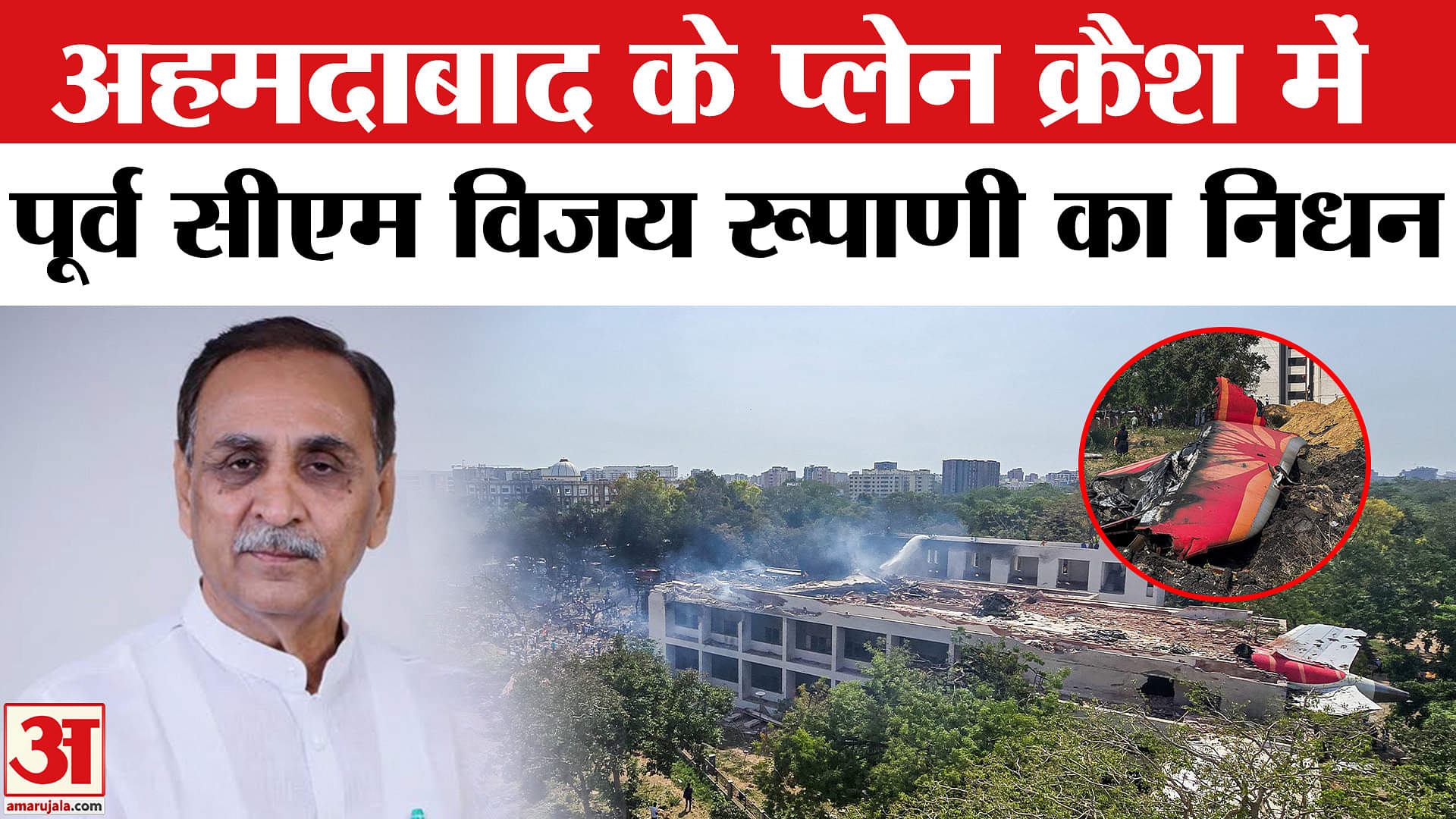 रूपाणी
