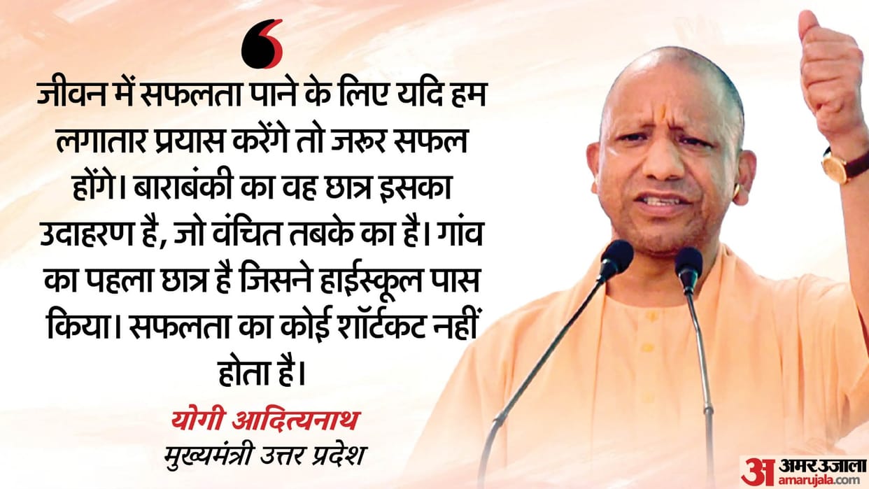 Amar Ujala Topper Award Event Live Updates CM Yogi To Honor UP Board Result Toppers In Lucknow News in Hindi