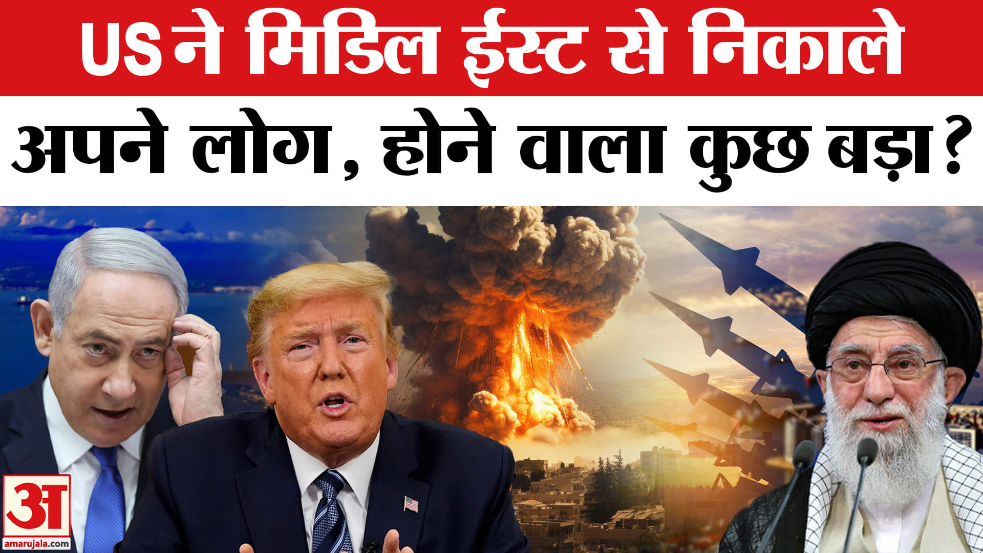 West Asia Unrest: सैनिकों और कर्मचारियों को Middle East से क्यों वापस बुला रहे Donald Trump?