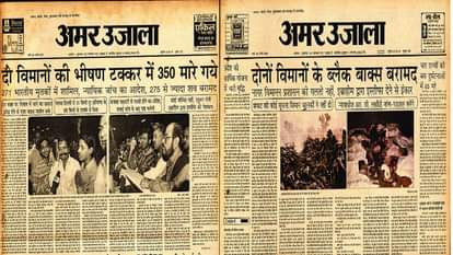 13 और 14 नवंबर 1996 के समाचार। स्रोत : अमर उजाला आर्काइव