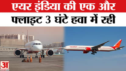 Air India Flight: Air India plane returned to Mumbai after staying in the air for three hours