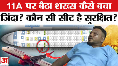 Air India Plane Crash: Which is the safest seat in a flight?