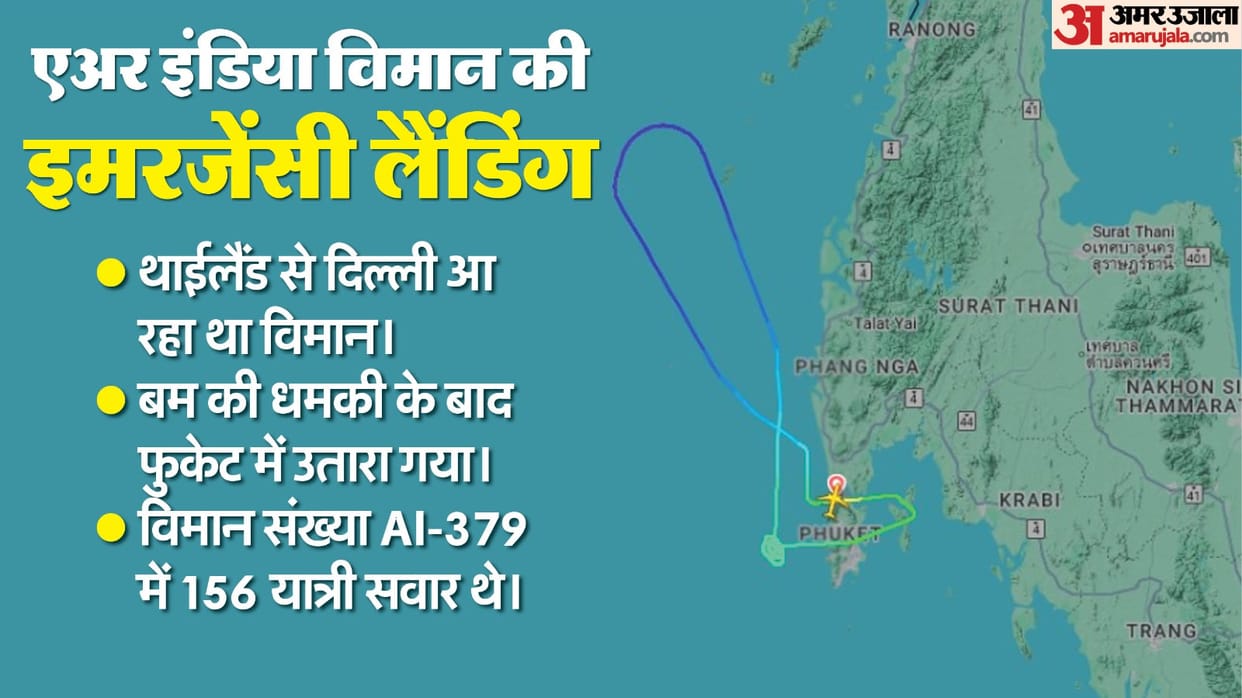 Thailand Air India Emergency Landing Reports News Updates in hindi bomb threat Phuket to delhi plane